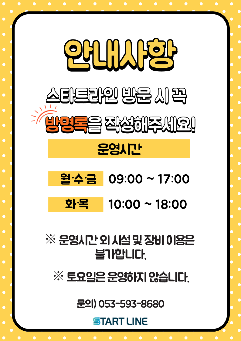 운영시간 안내